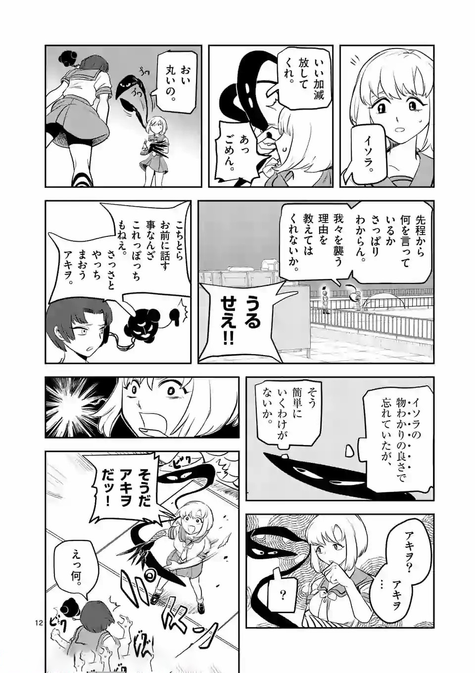 Shinryaku Koui - Chapter 6 - Page 12