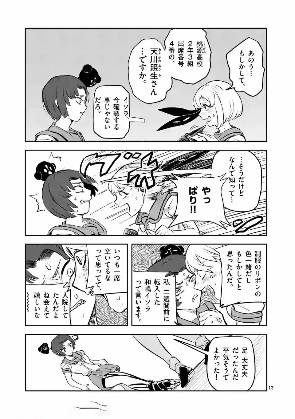 Shinryaku Koui - Chapter 6 - Page 13