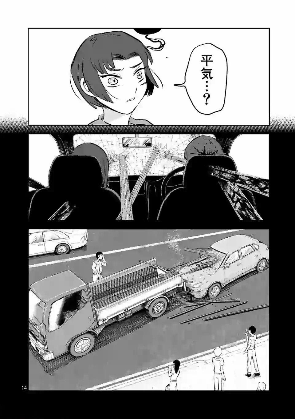 Shinryaku Koui - Chapter 6 - Page 14