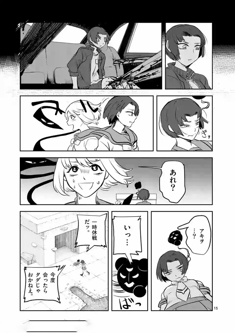 Shinryaku Koui - Chapter 6 - Page 15