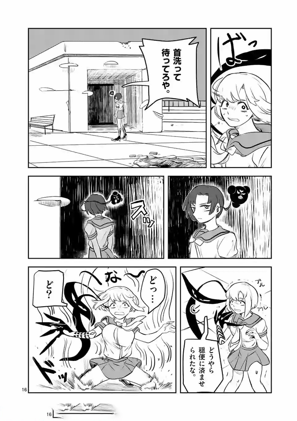 Shinryaku Koui - Chapter 6 - Page 16
