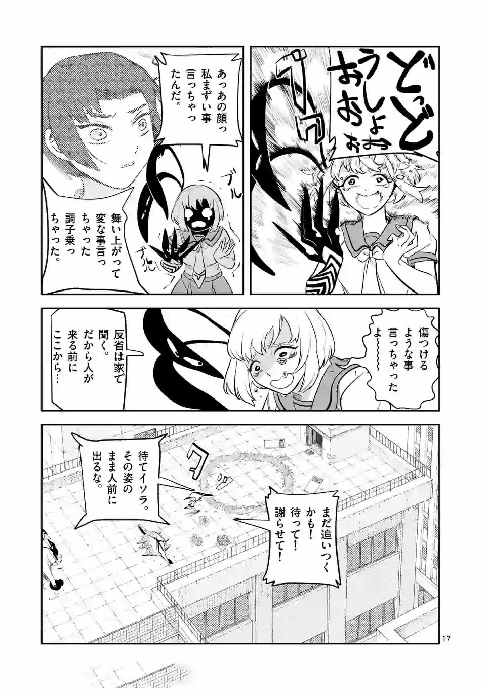 Shinryaku Koui - Chapter 6 - Page 17