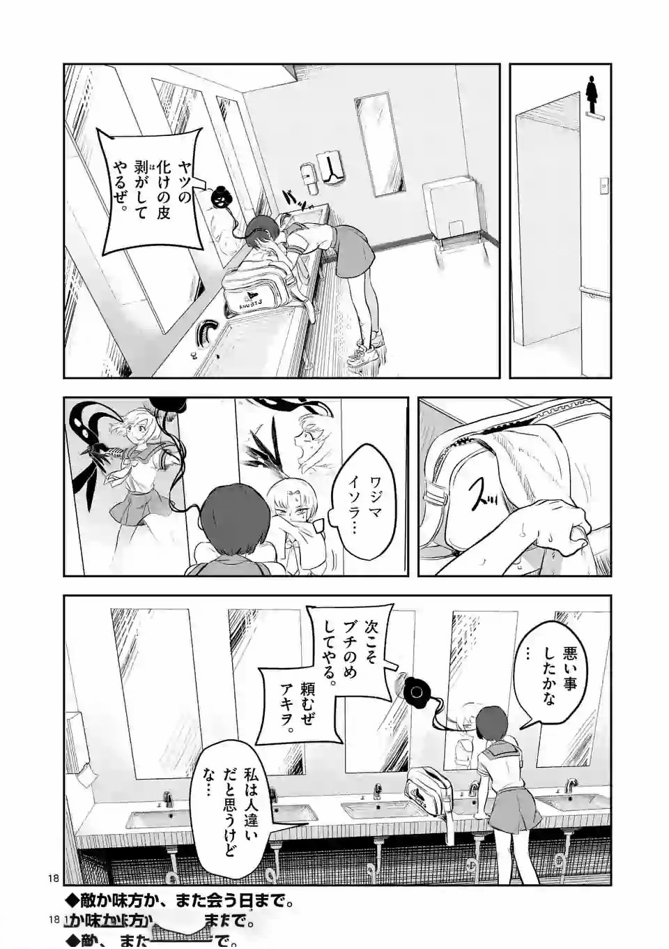 Shinryaku Koui - Chapter 6 - Page 18