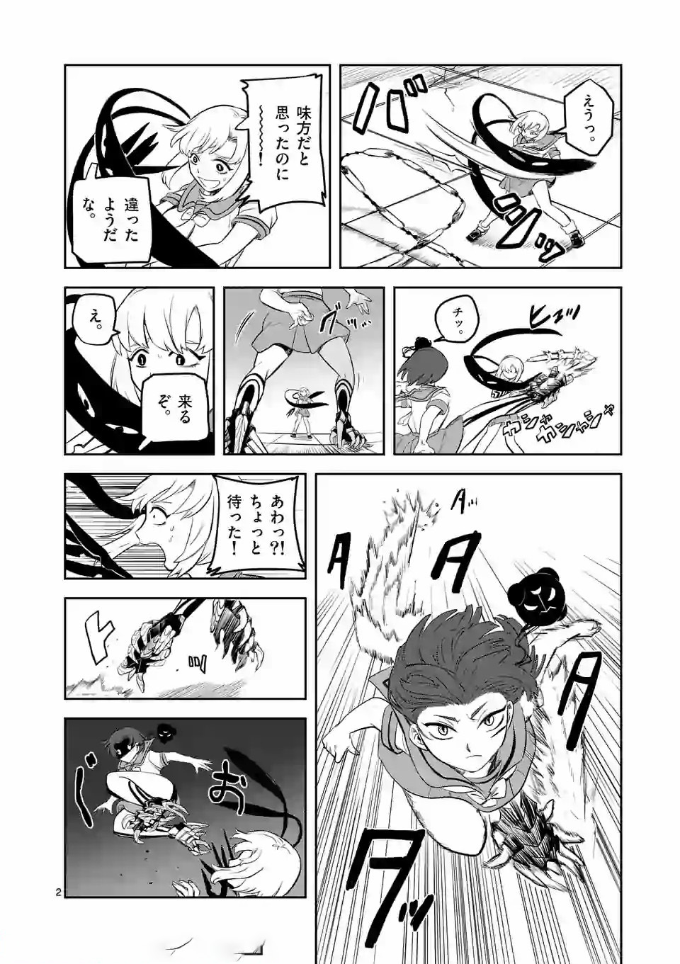 Shinryaku Koui - Chapter 6 - Page 2