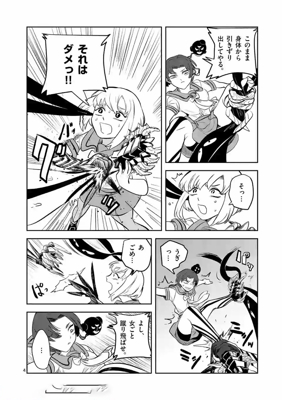 Shinryaku Koui - Chapter 6 - Page 4