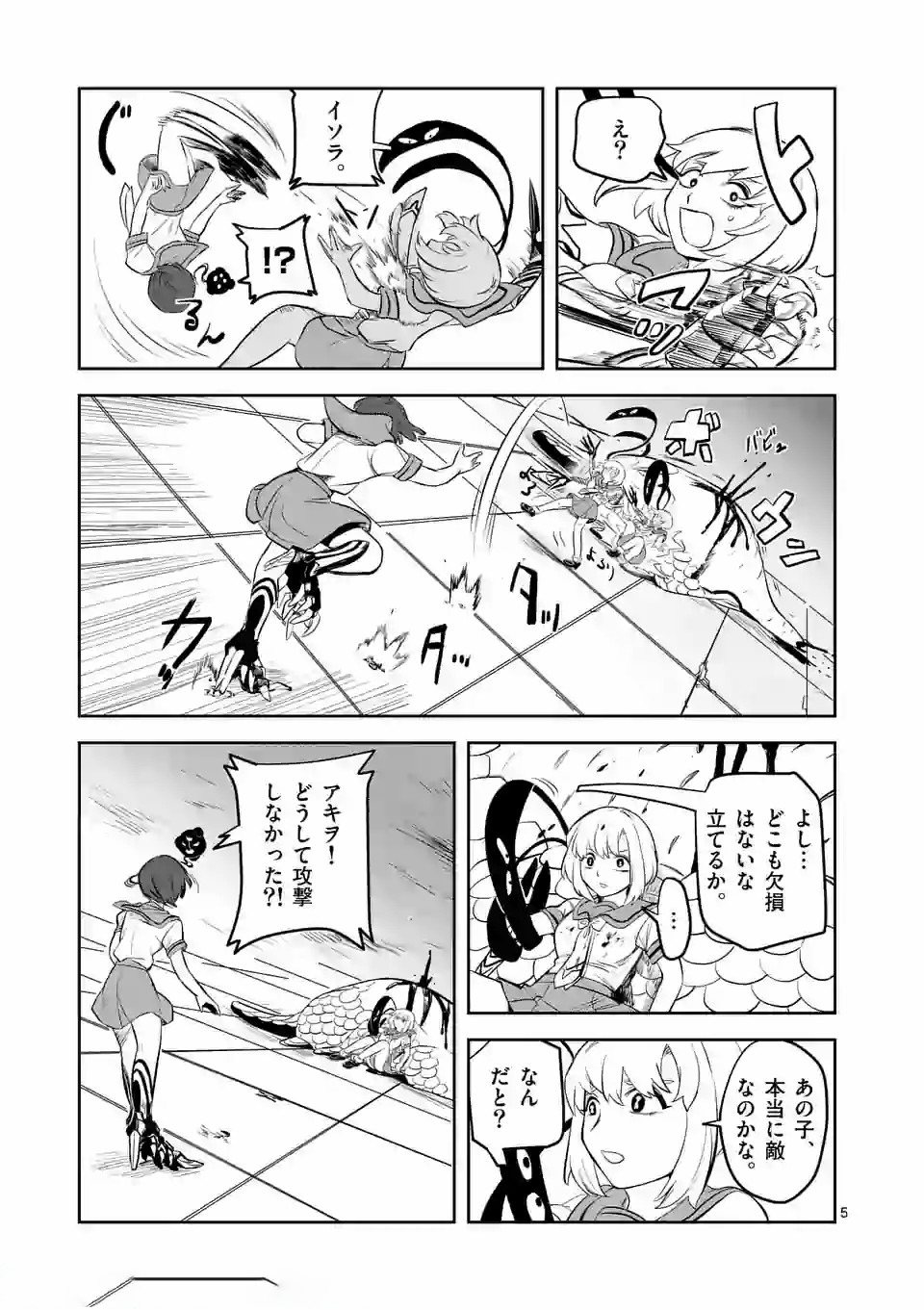 Shinryaku Koui - Chapter 6 - Page 5