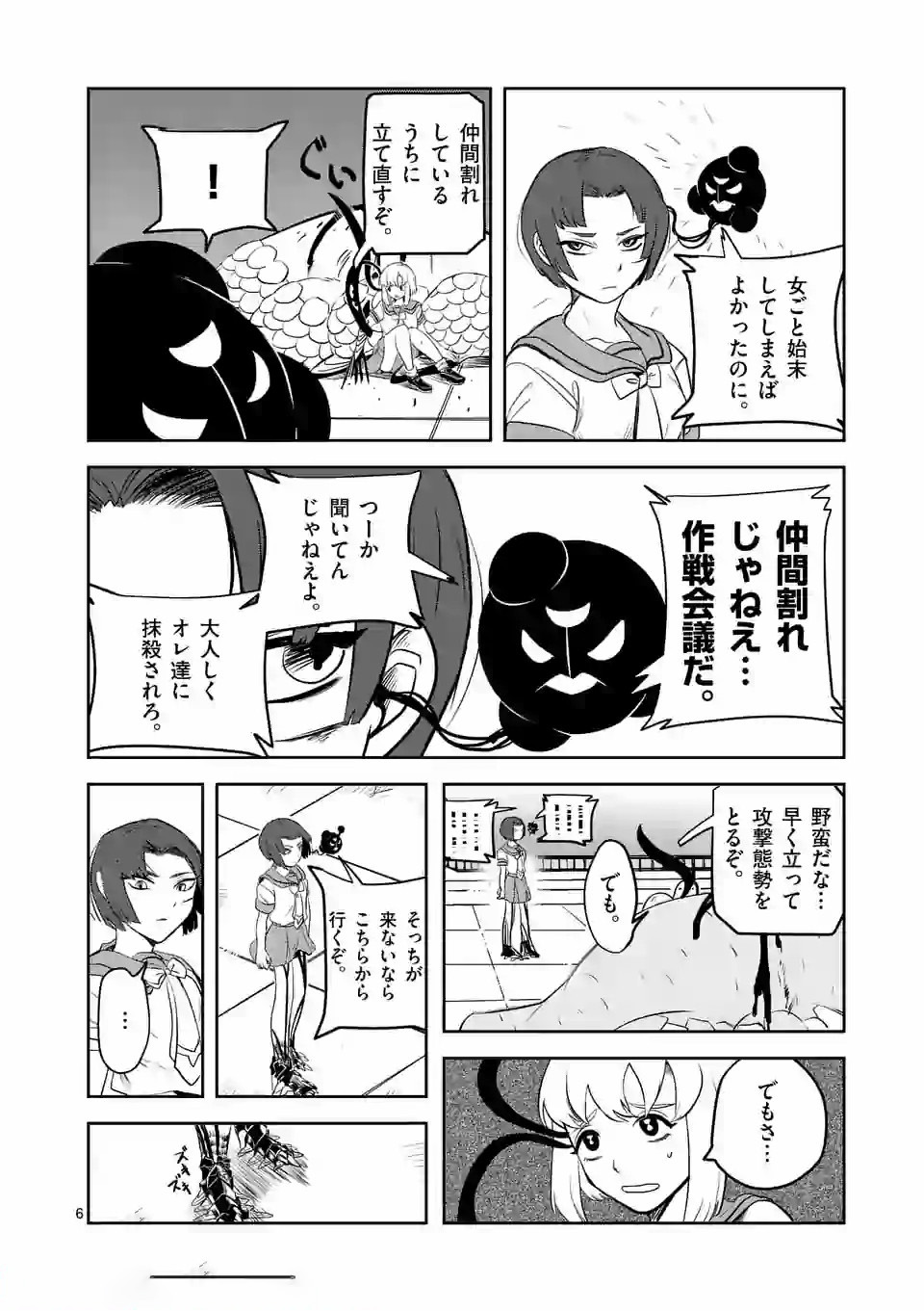 Shinryaku Koui - Chapter 6 - Page 6