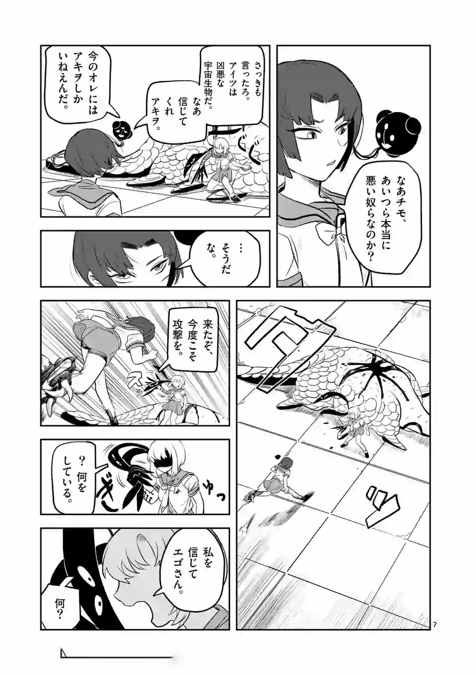 Shinryaku Koui - Chapter 6 - Page 7
