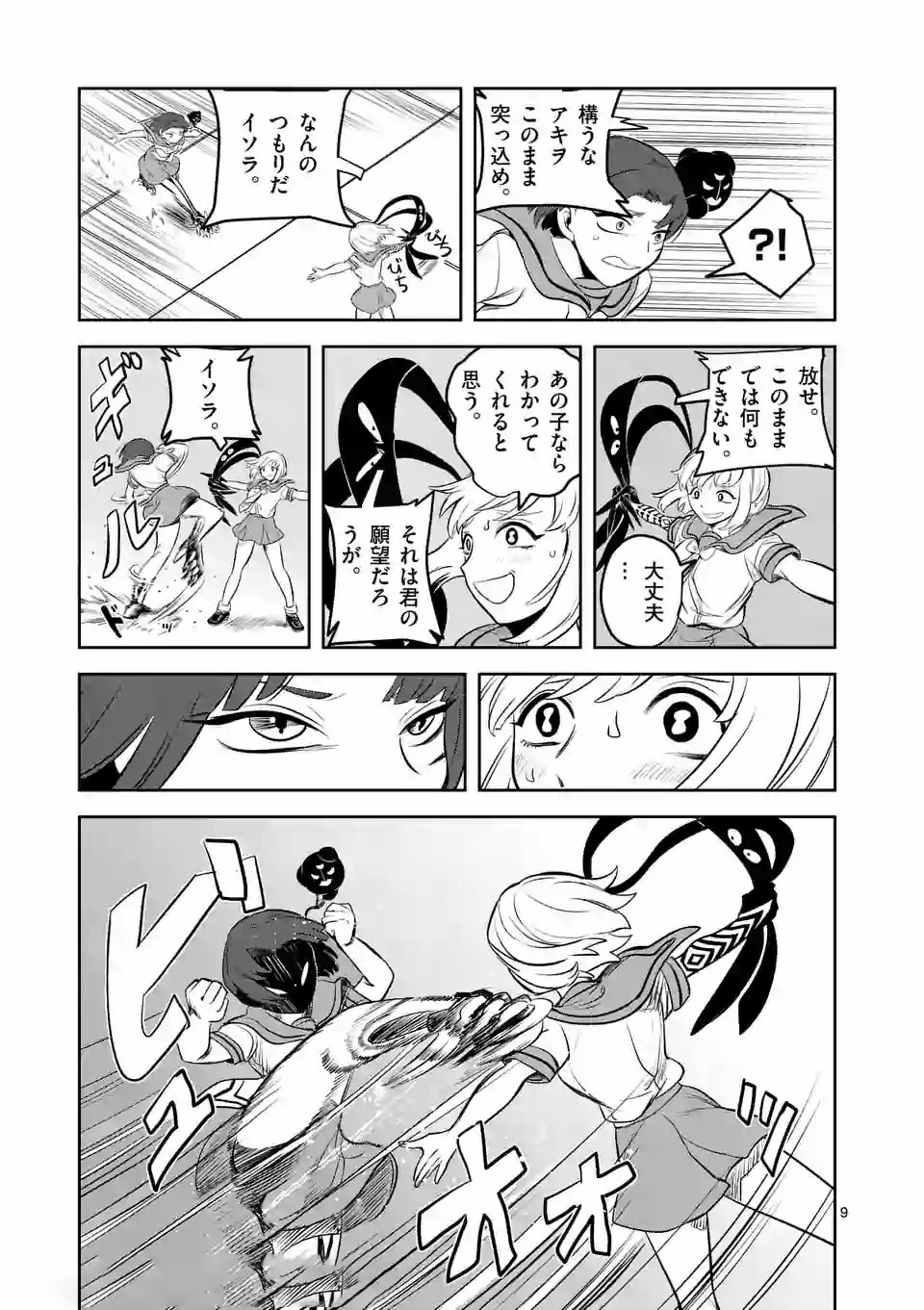 Shinryaku Koui - Chapter 6 - Page 9