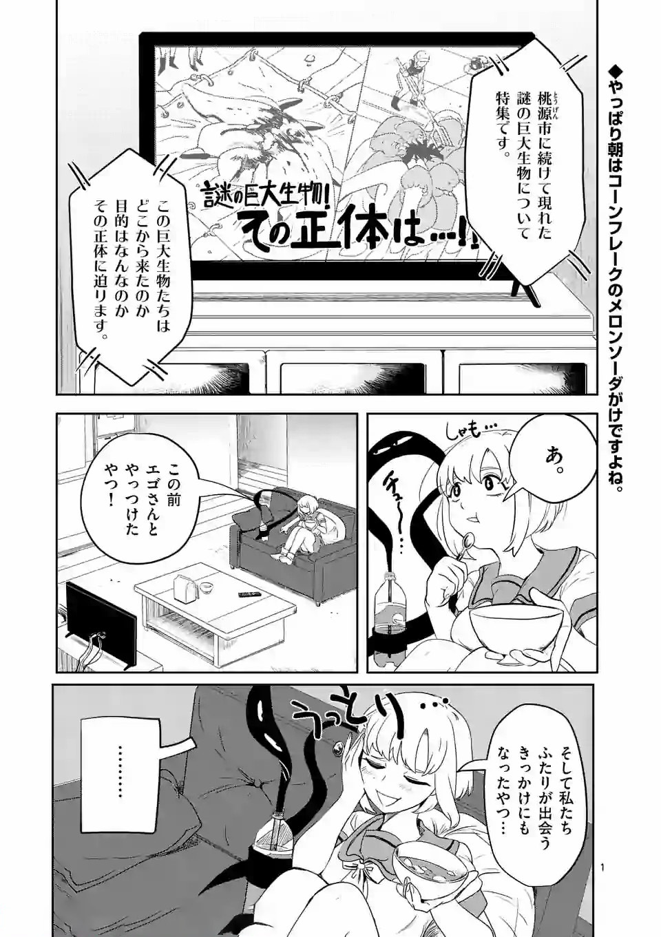 Shinryaku Koui - Chapter 7 - Page 1