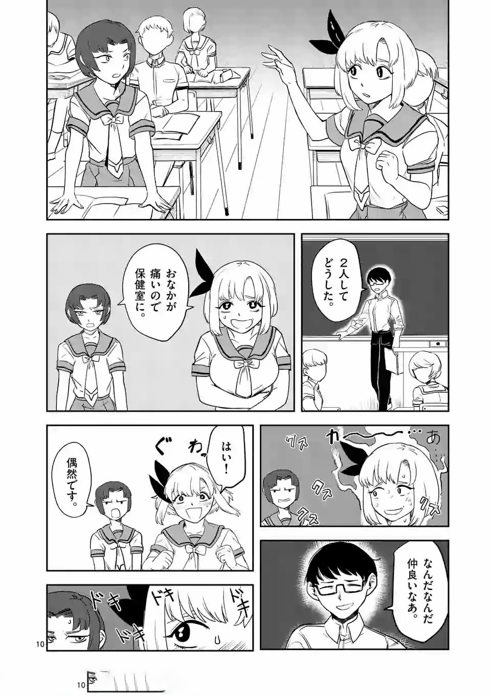 Shinryaku Koui - Chapter 7 - Page 10