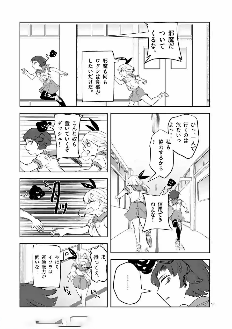 Shinryaku Koui - Chapter 7 - Page 11