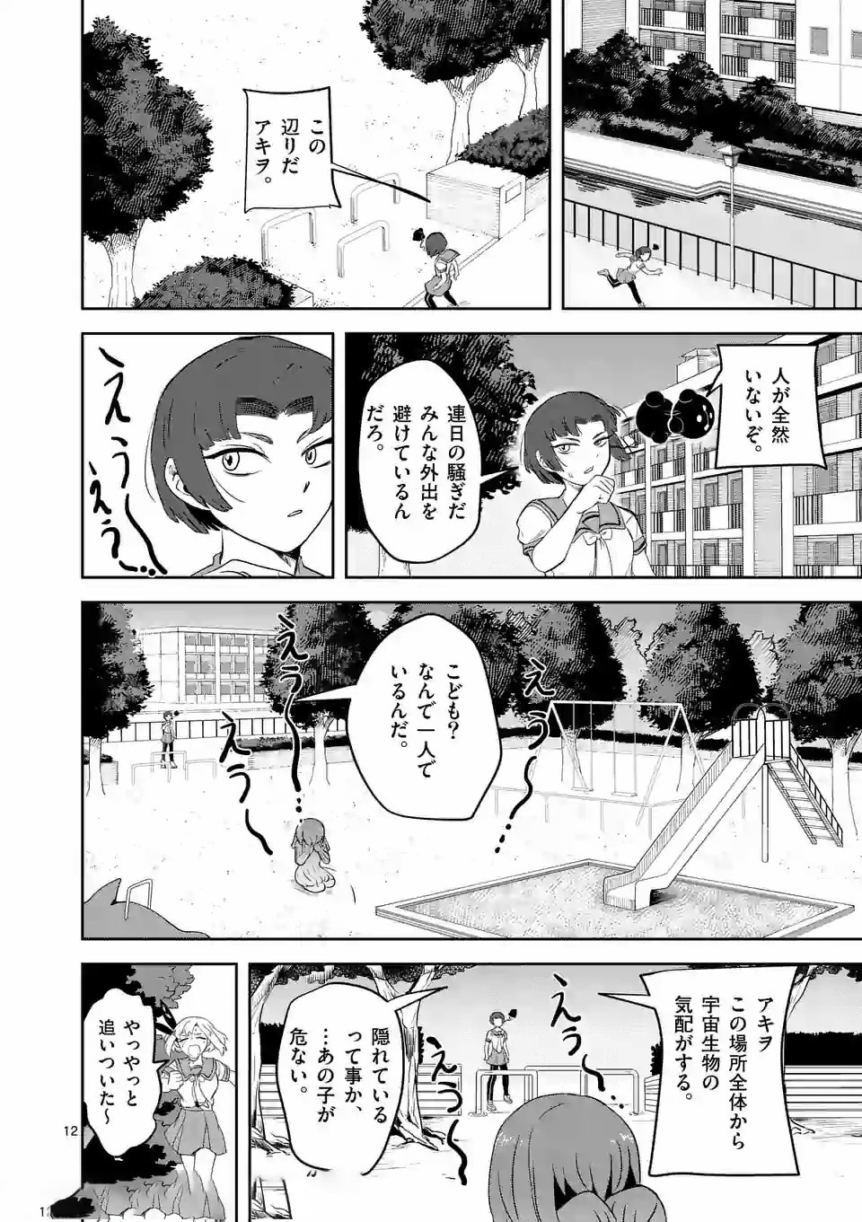 Shinryaku Koui - Chapter 7 - Page 12