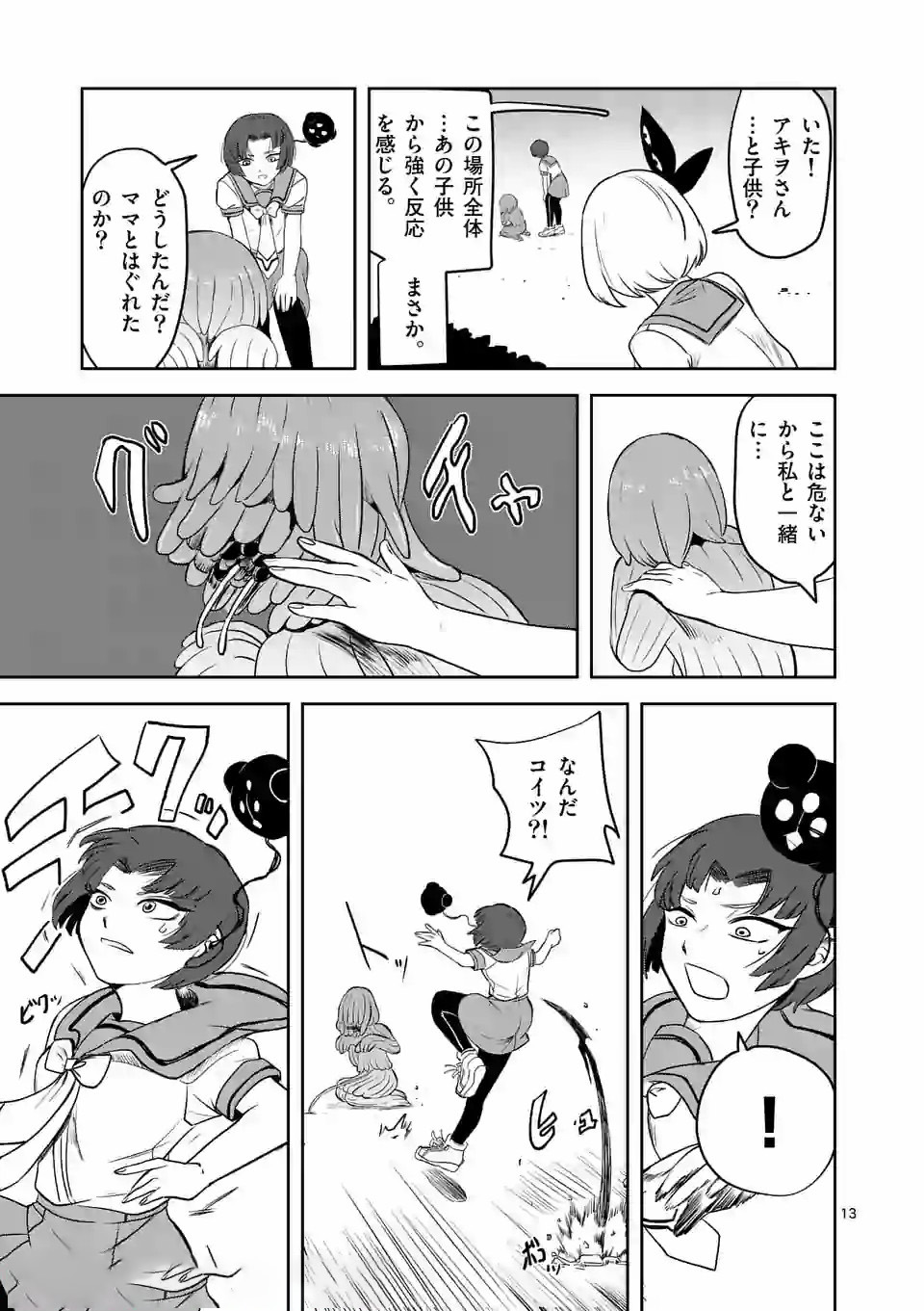 Shinryaku Koui - Chapter 7 - Page 13