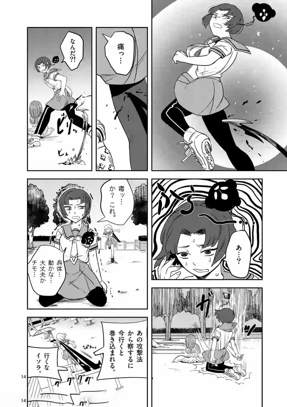 Shinryaku Koui - Chapter 7 - Page 14