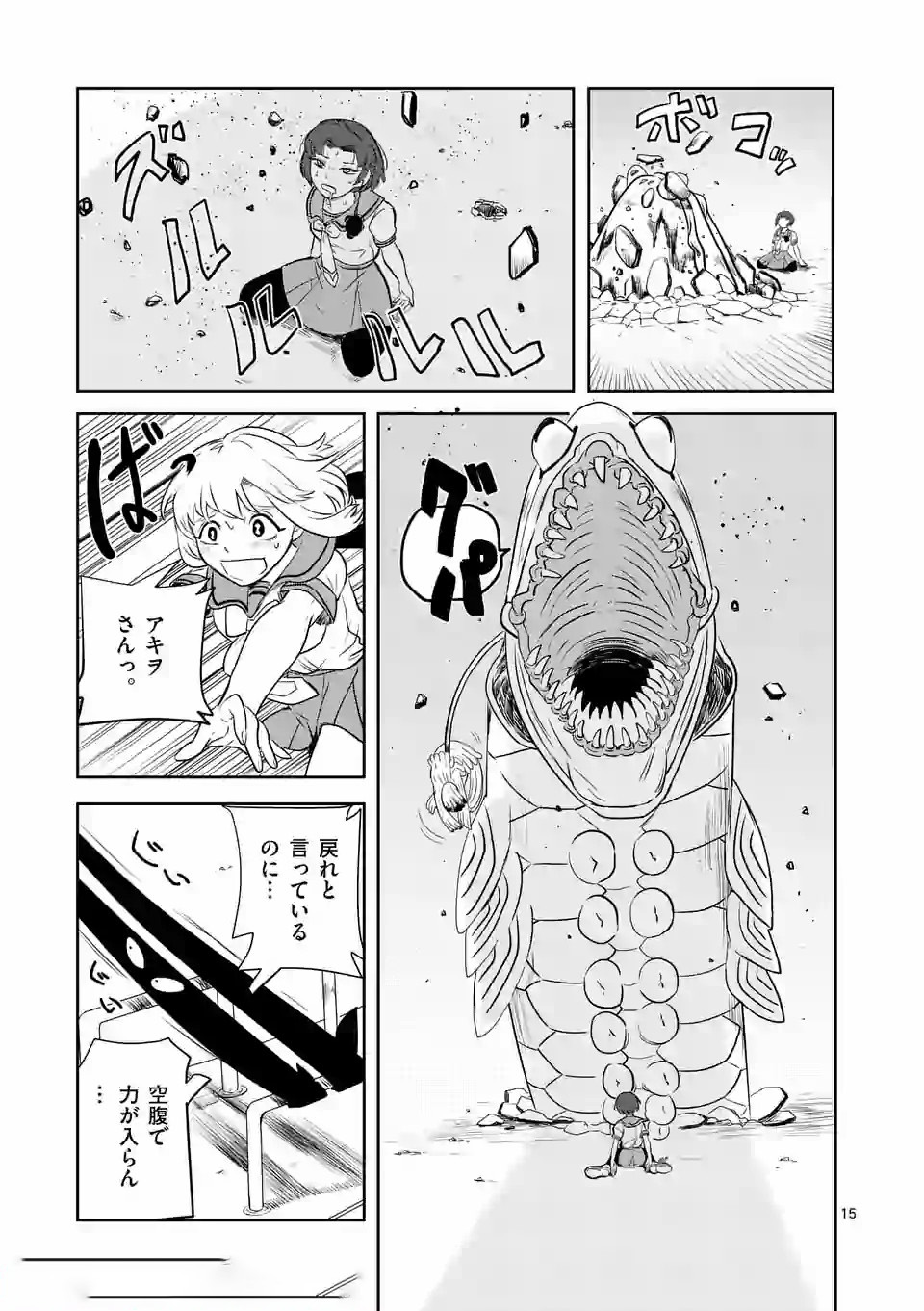 Shinryaku Koui - Chapter 7 - Page 15