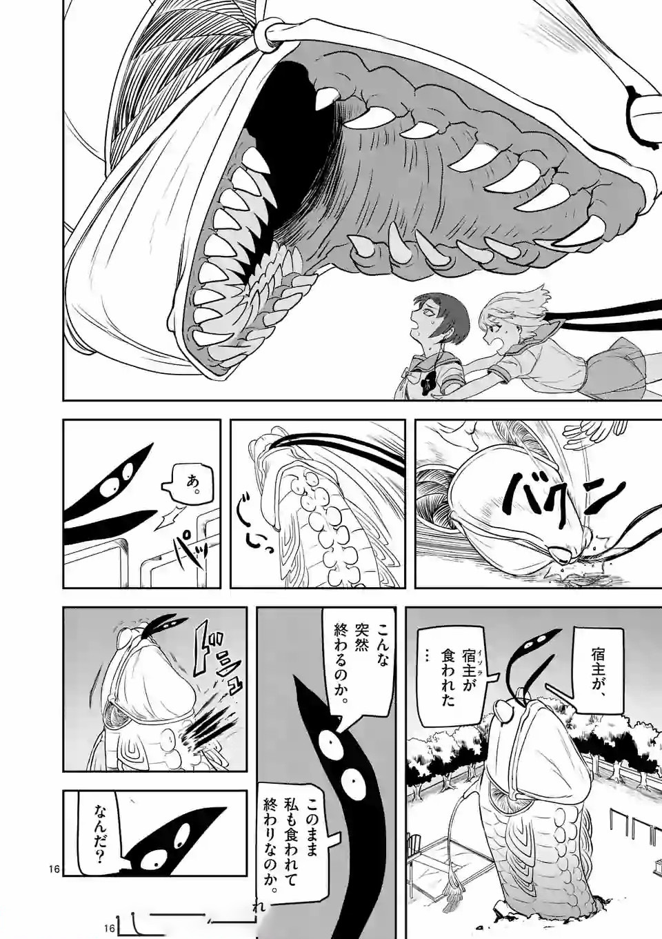 Shinryaku Koui - Chapter 7 - Page 16