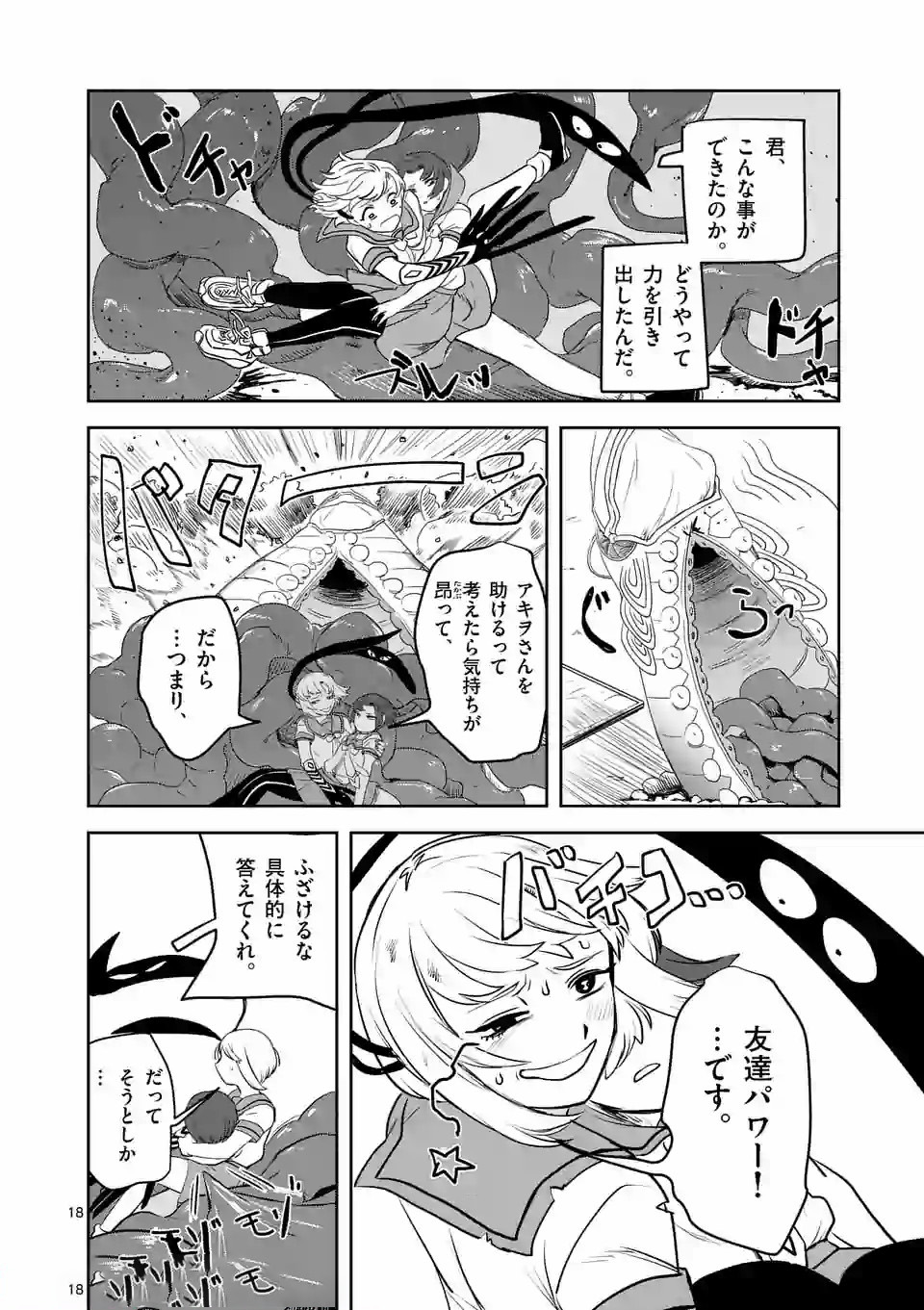 Shinryaku Koui - Chapter 7 - Page 18