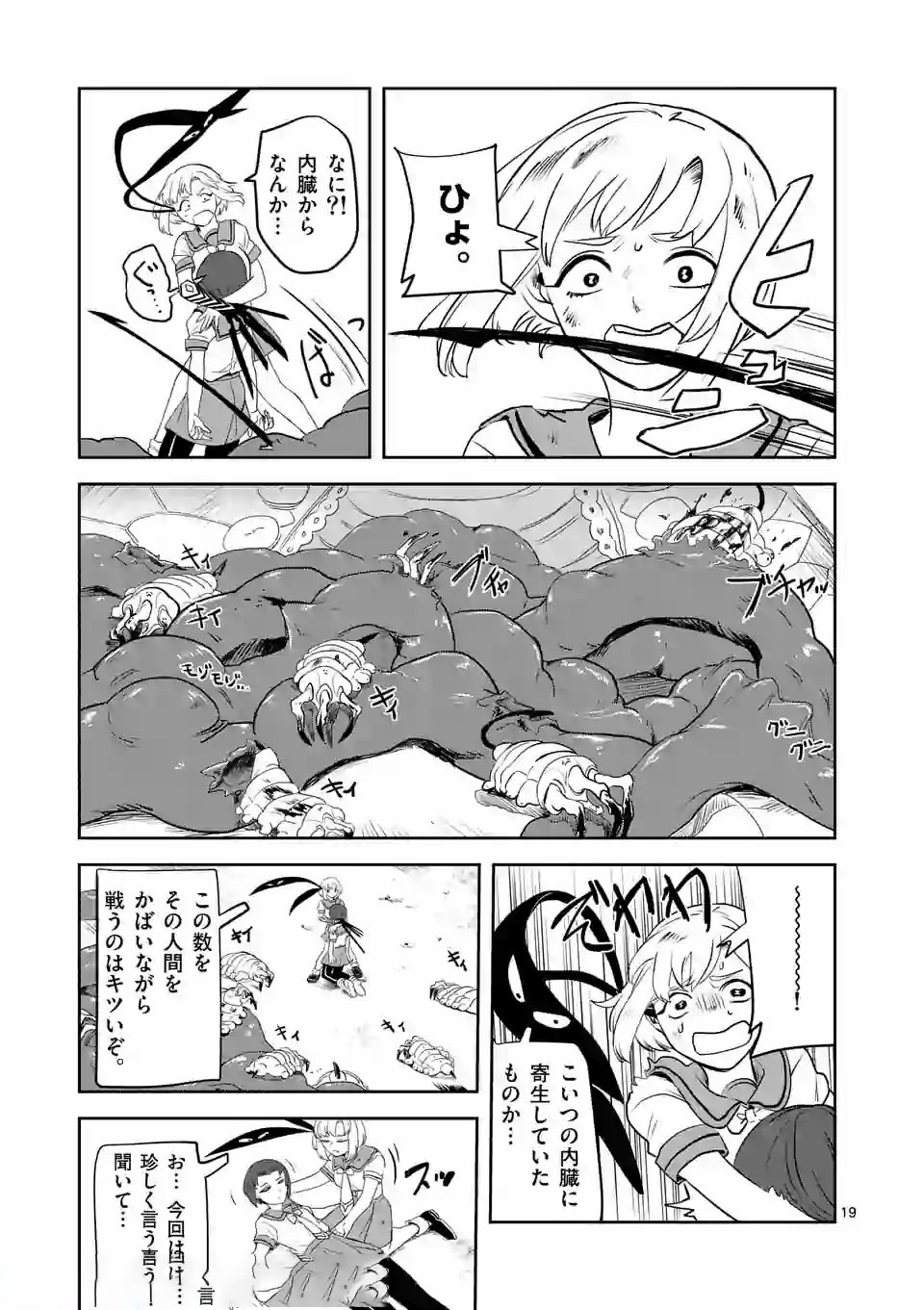 Shinryaku Koui - Chapter 7 - Page 19