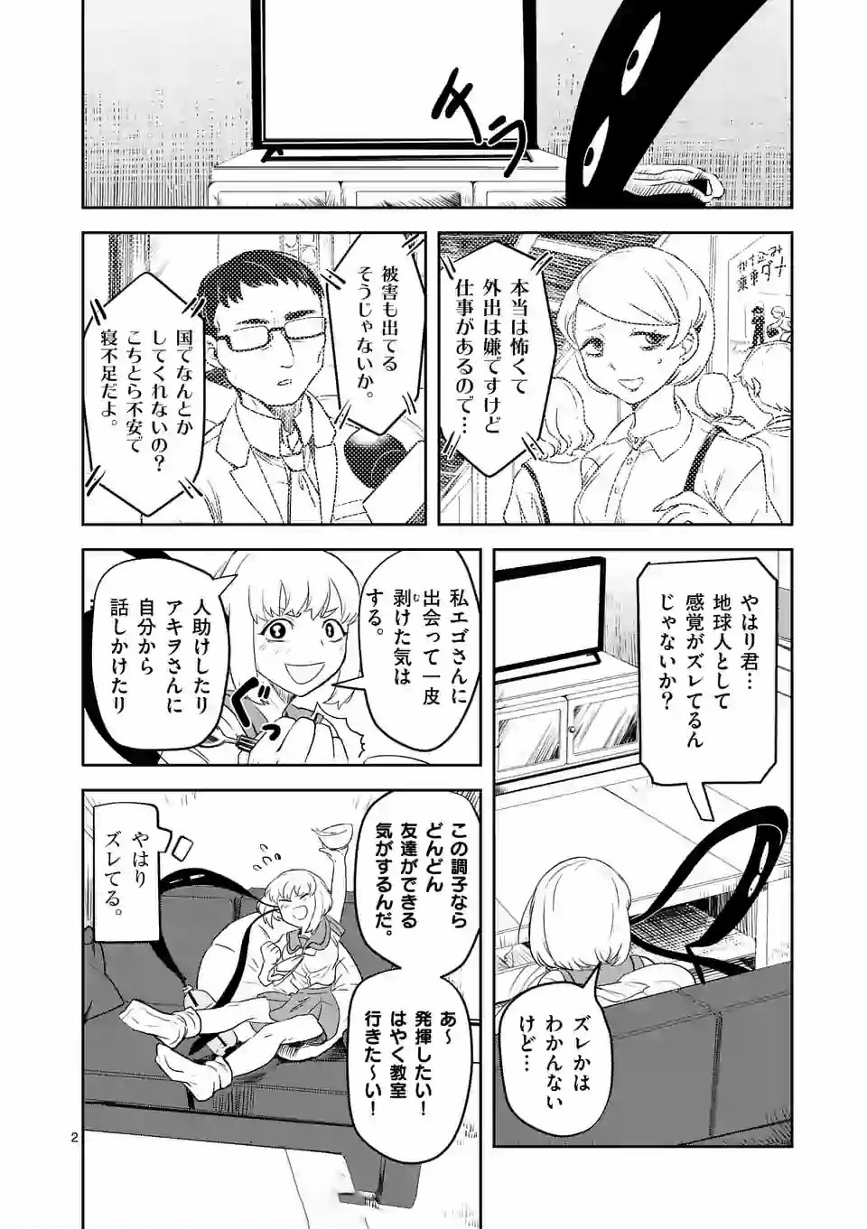 Shinryaku Koui - Chapter 7 - Page 2