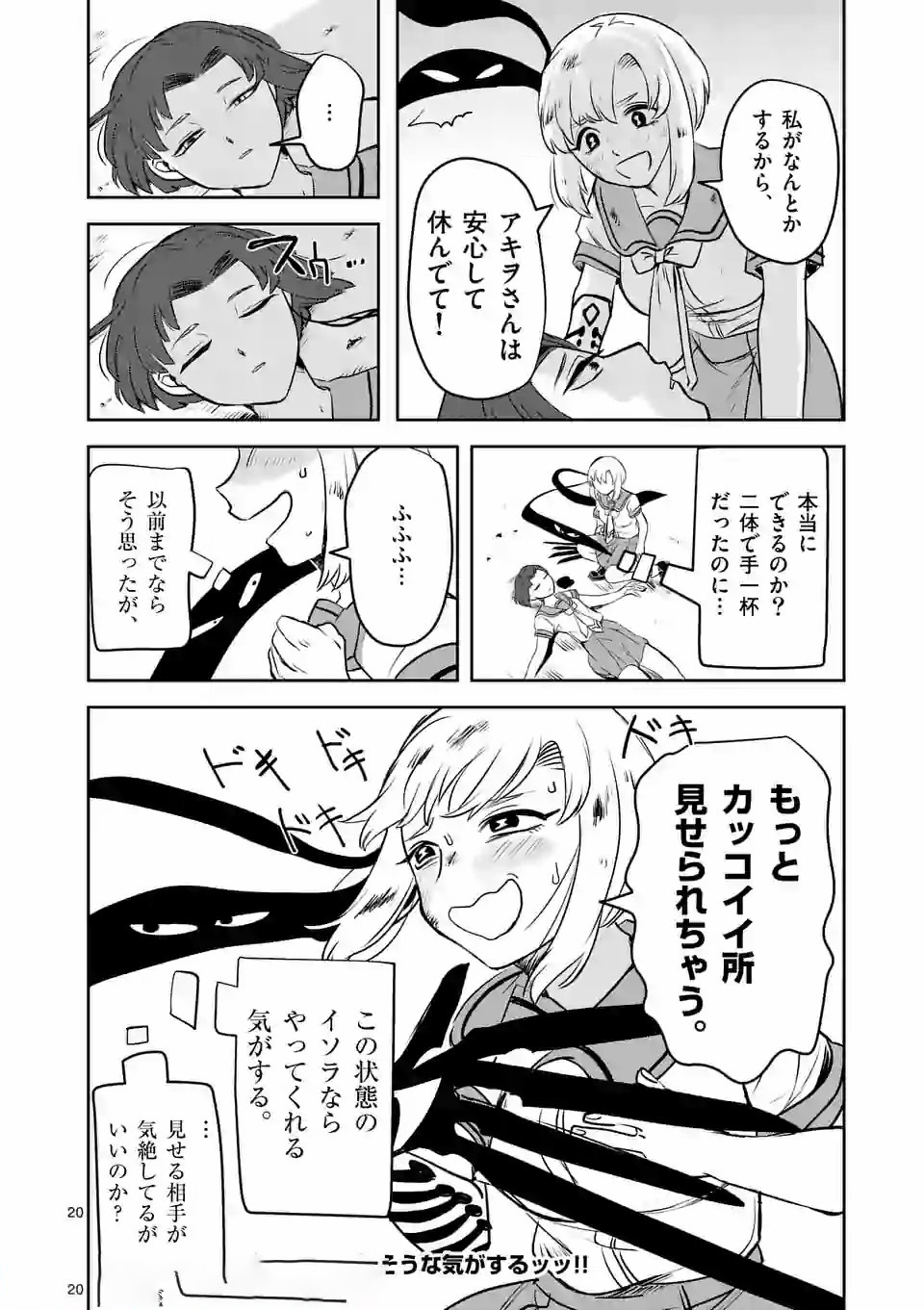 Shinryaku Koui - Chapter 7 - Page 20