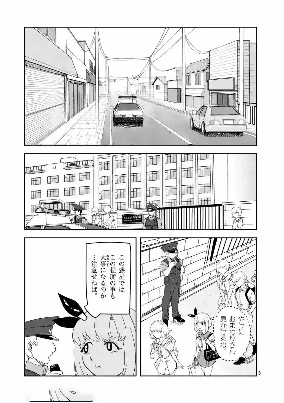 Shinryaku Koui - Chapter 7 - Page 3