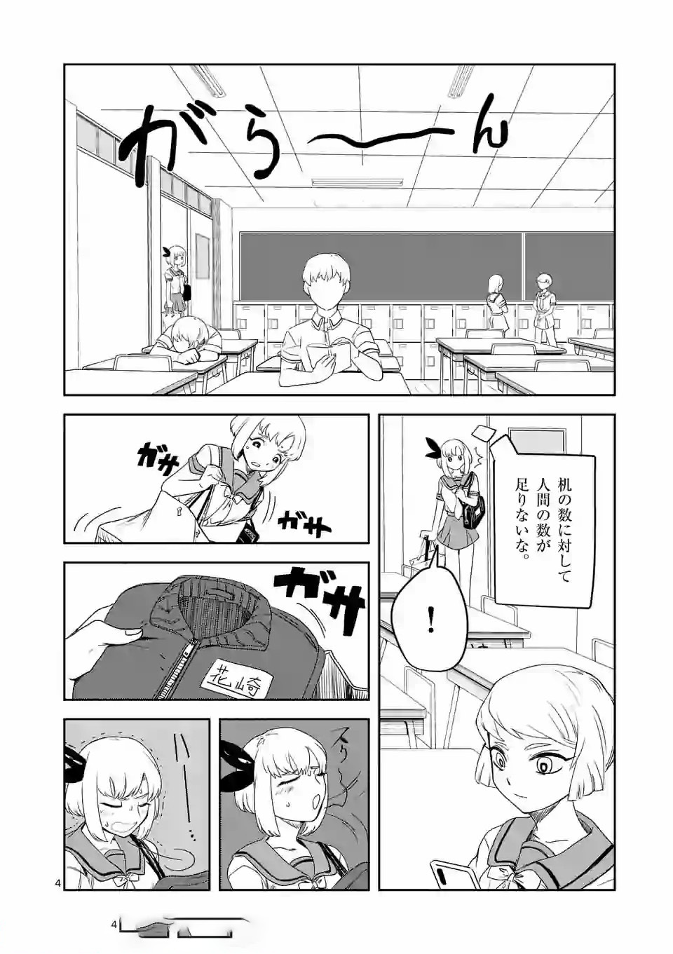 Shinryaku Koui - Chapter 7 - Page 4