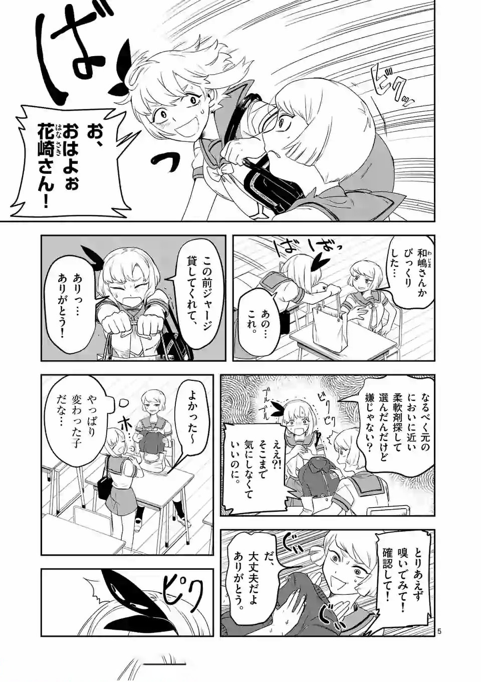 Shinryaku Koui - Chapter 7 - Page 5