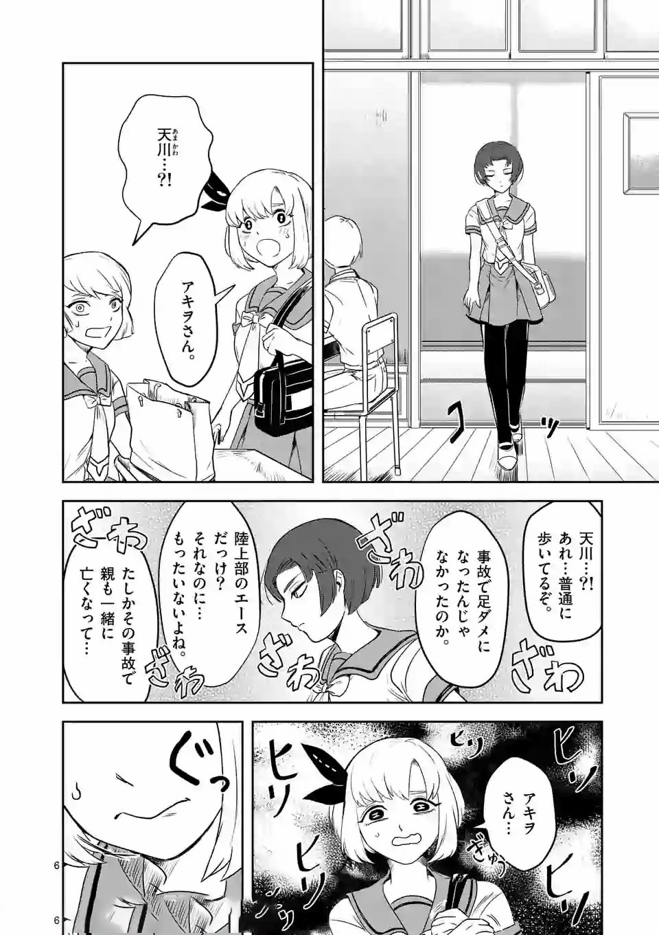 Shinryaku Koui - Chapter 7 - Page 6