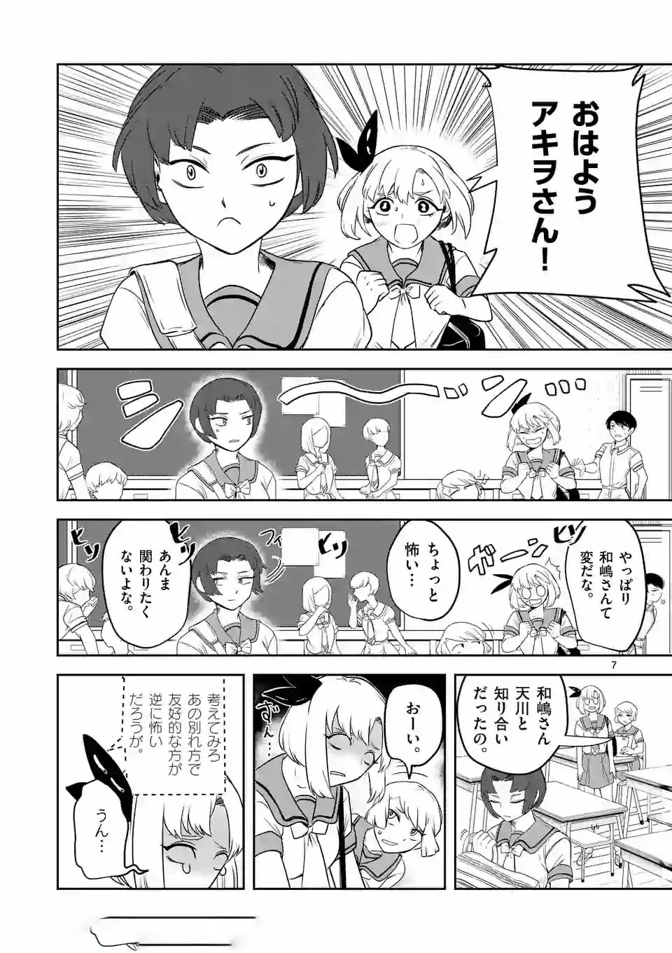 Shinryaku Koui - Chapter 7 - Page 7