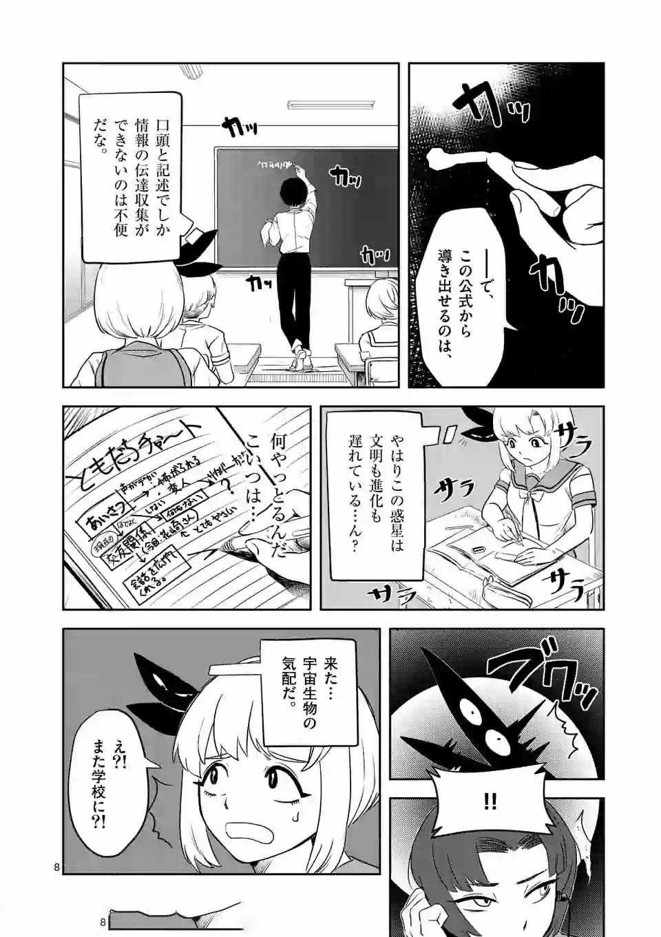 Shinryaku Koui - Chapter 7 - Page 8