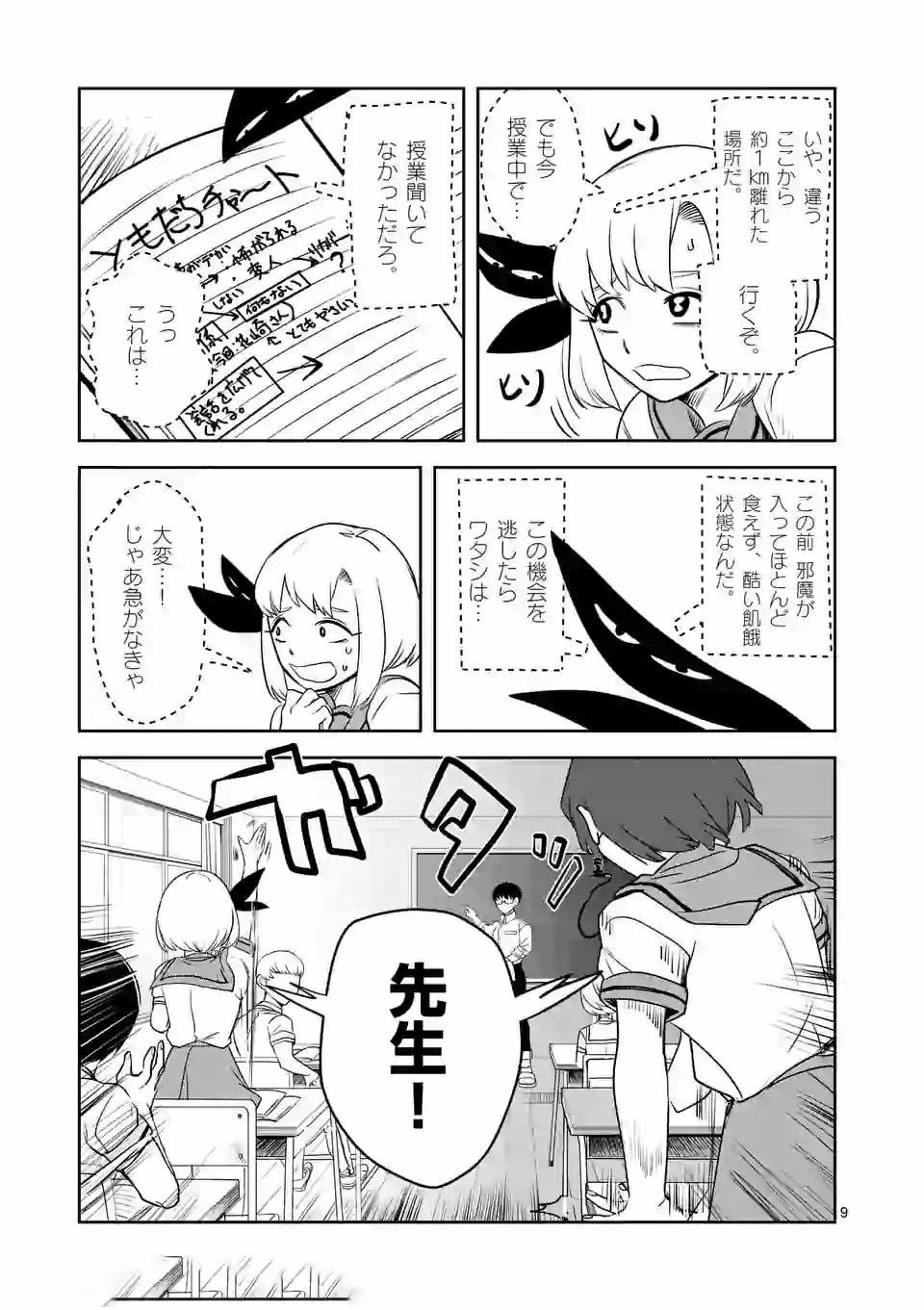 Shinryaku Koui - Chapter 7 - Page 9