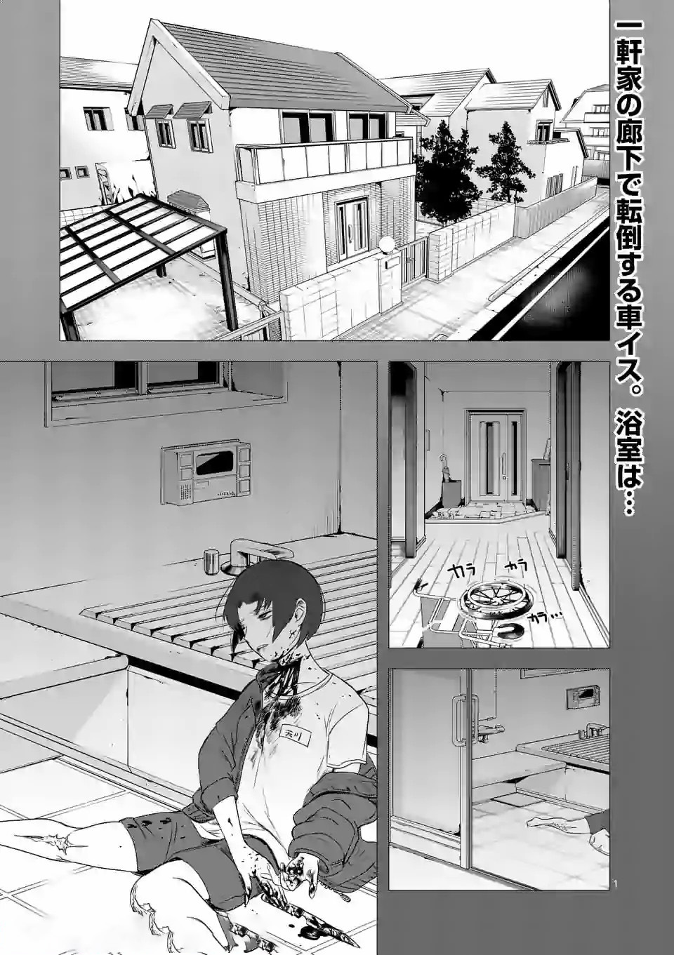 Shinryaku Koui - Chapter 8 - Page 1