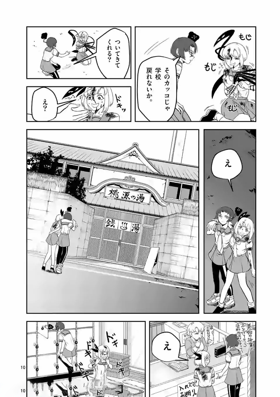 Shinryaku Koui - Chapter 8 - Page 10