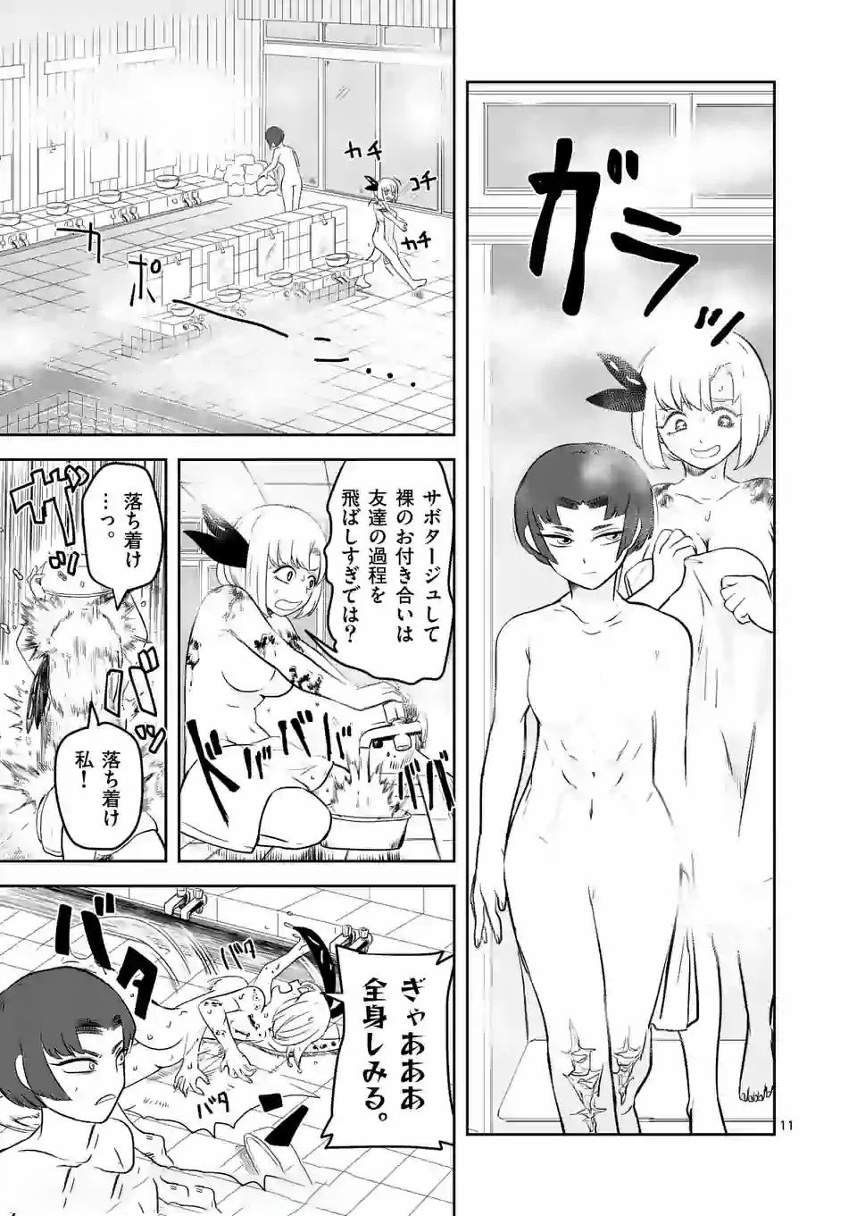Shinryaku Koui - Chapter 8 - Page 11