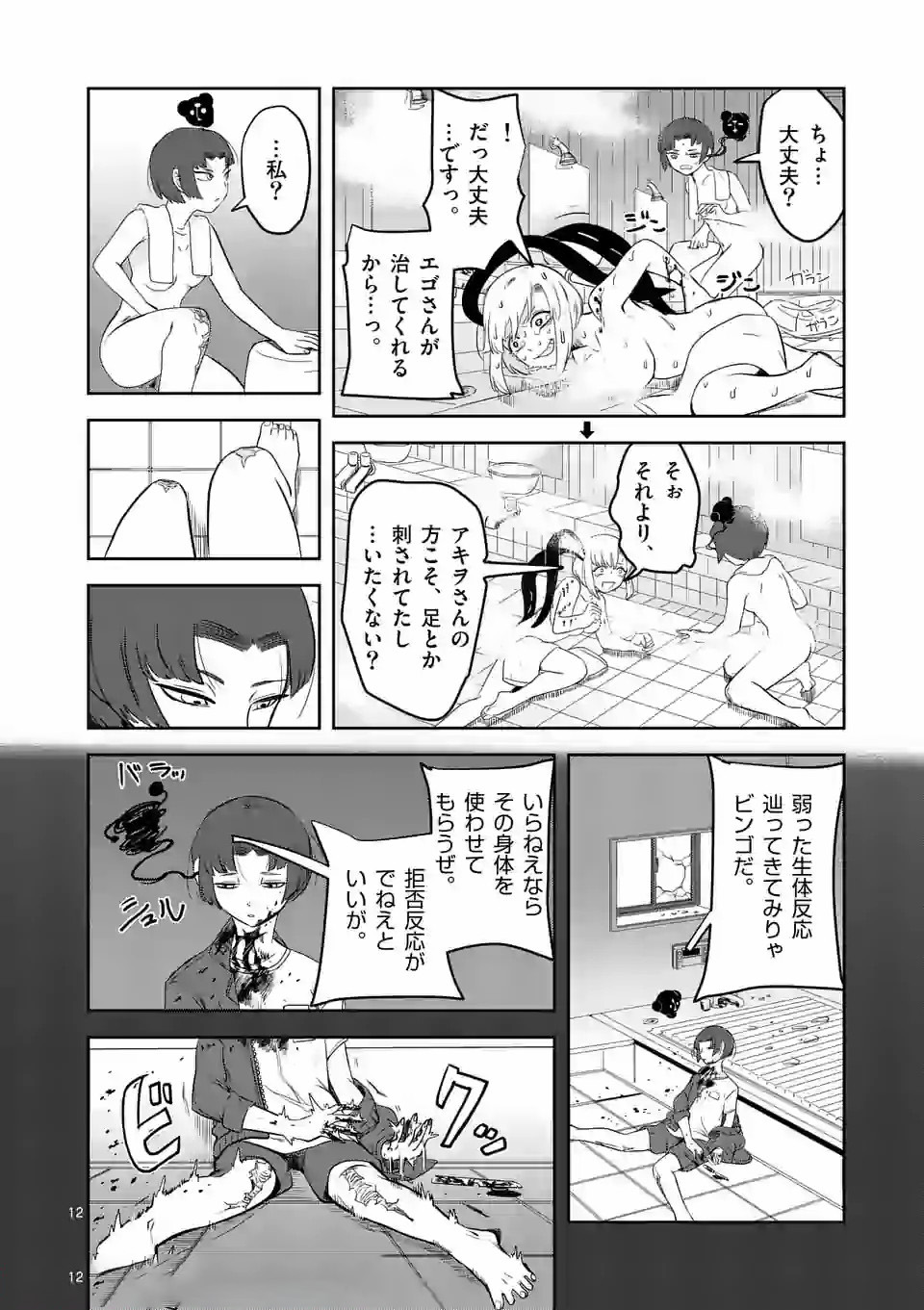 Shinryaku Koui - Chapter 8 - Page 12