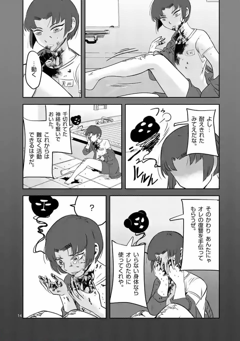 Shinryaku Koui - Chapter 8 - Page 14