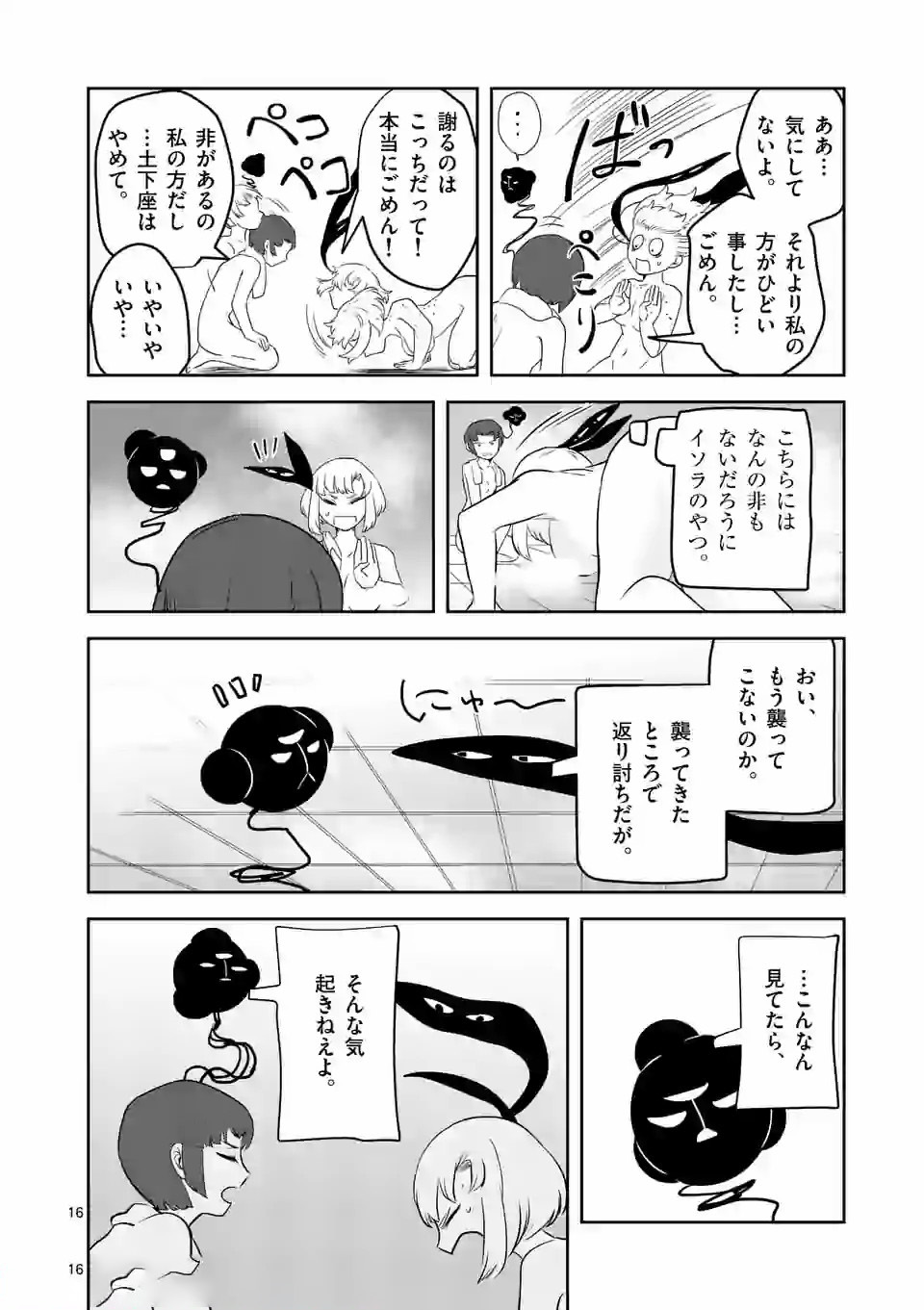 Shinryaku Koui - Chapter 8 - Page 16