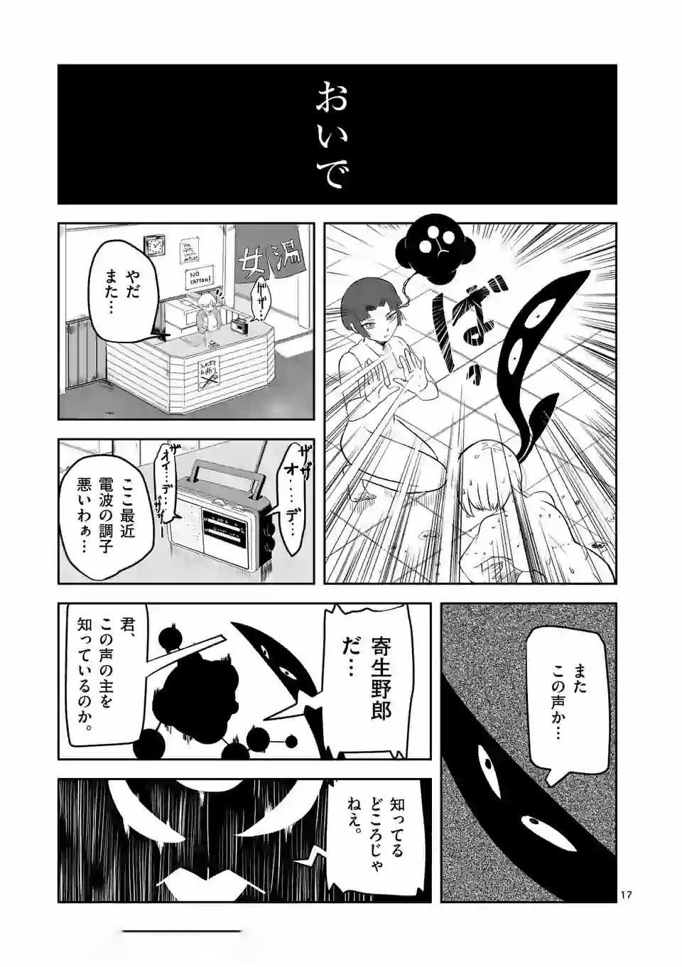 Shinryaku Koui - Chapter 8 - Page 17