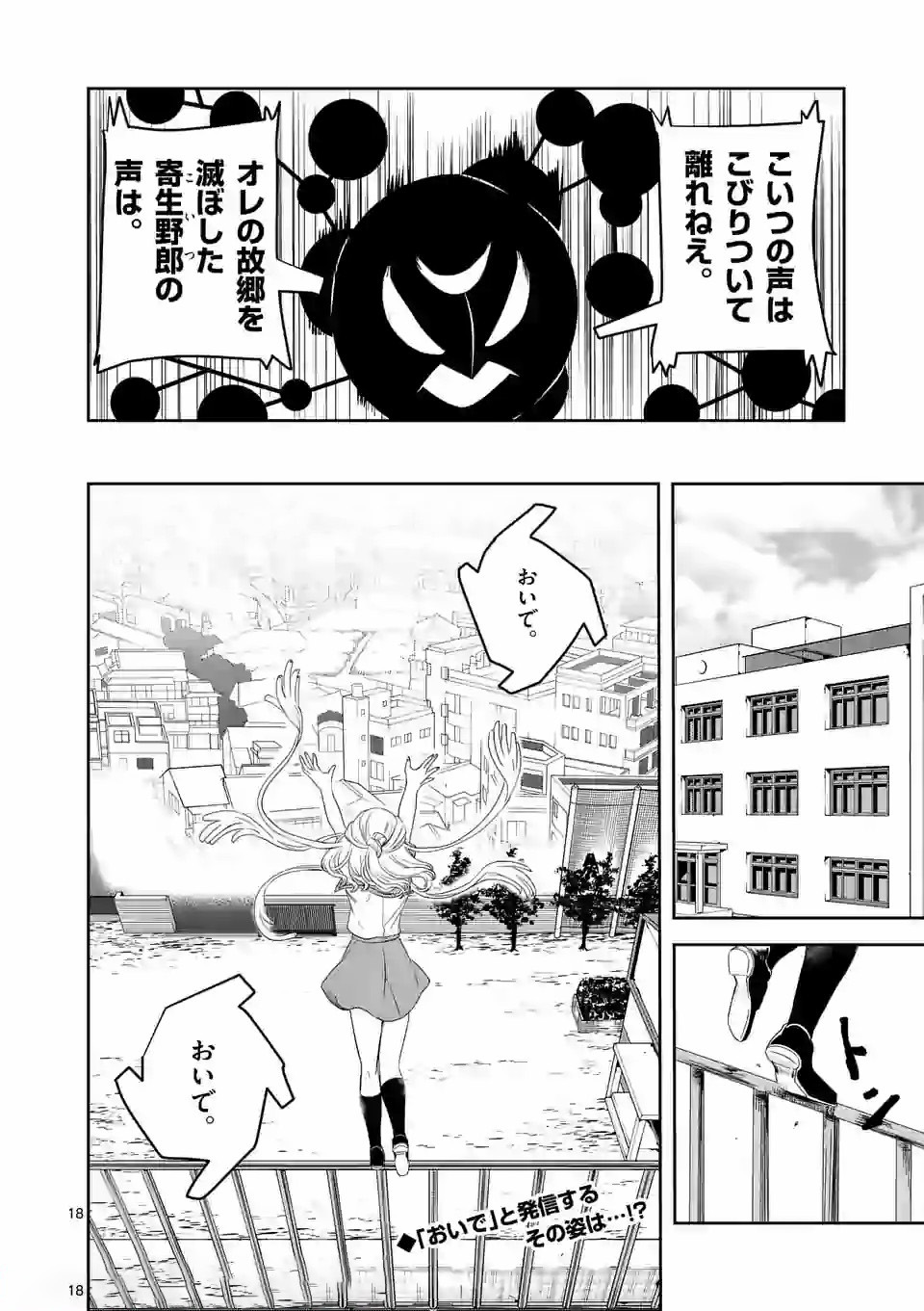 Shinryaku Koui - Chapter 8 - Page 18
