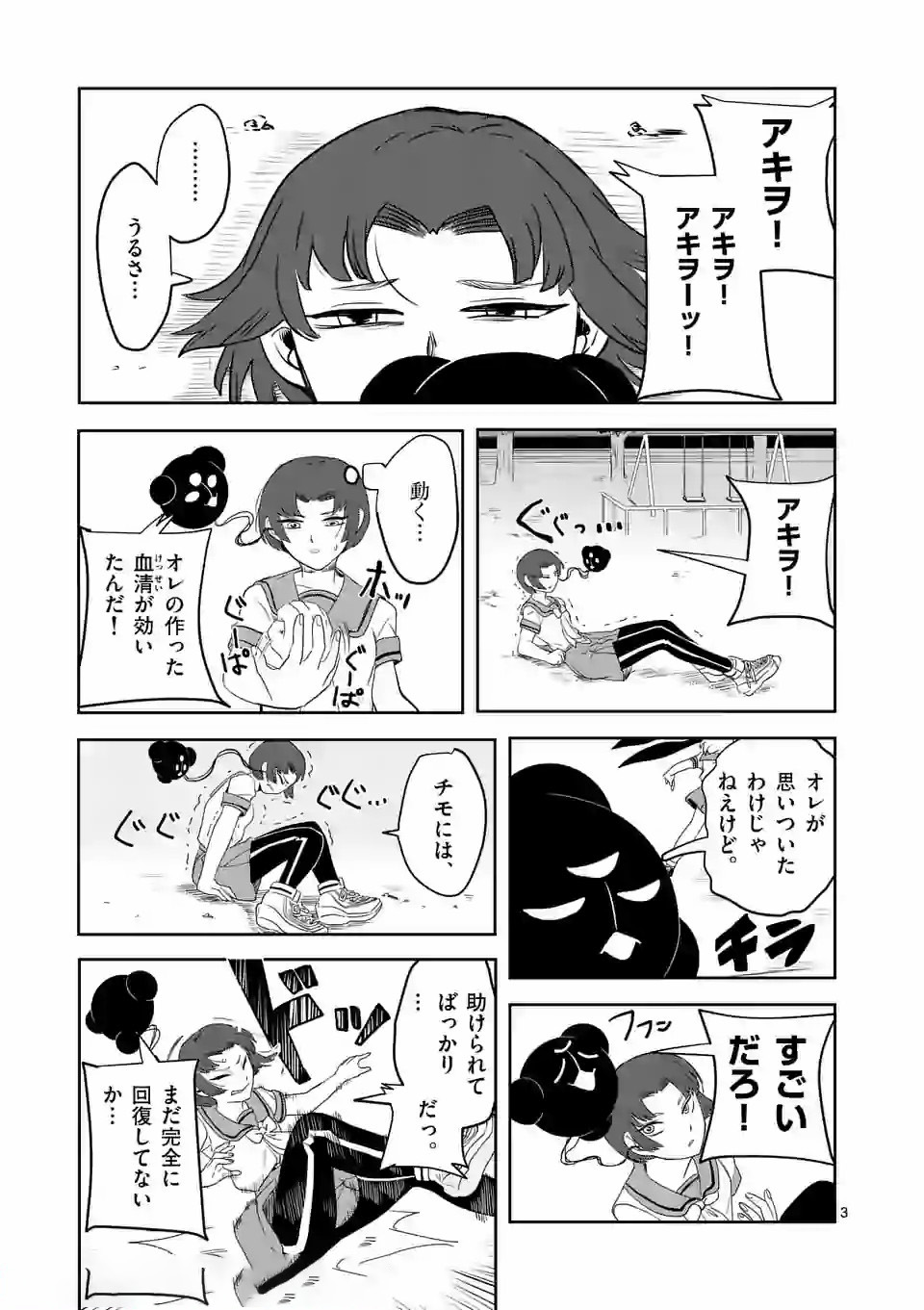 Shinryaku Koui - Chapter 8 - Page 3