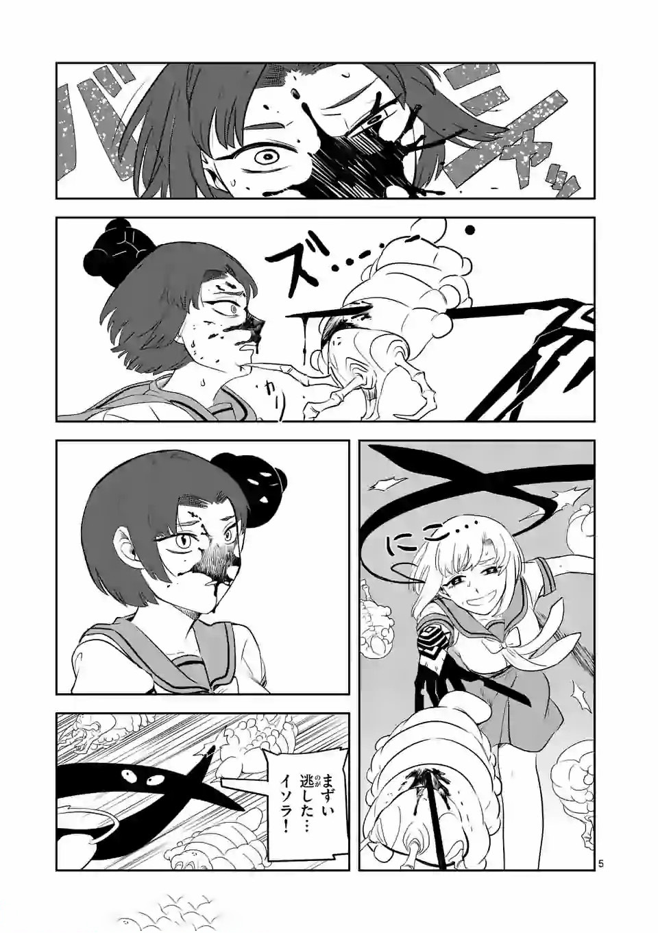 Shinryaku Koui - Chapter 8 - Page 5