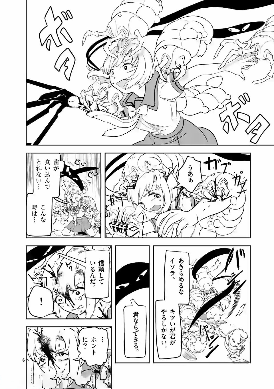 Shinryaku Koui - Chapter 8 - Page 6