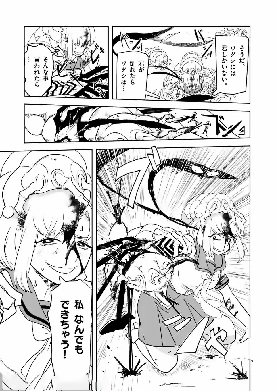 Shinryaku Koui - Chapter 8 - Page 7