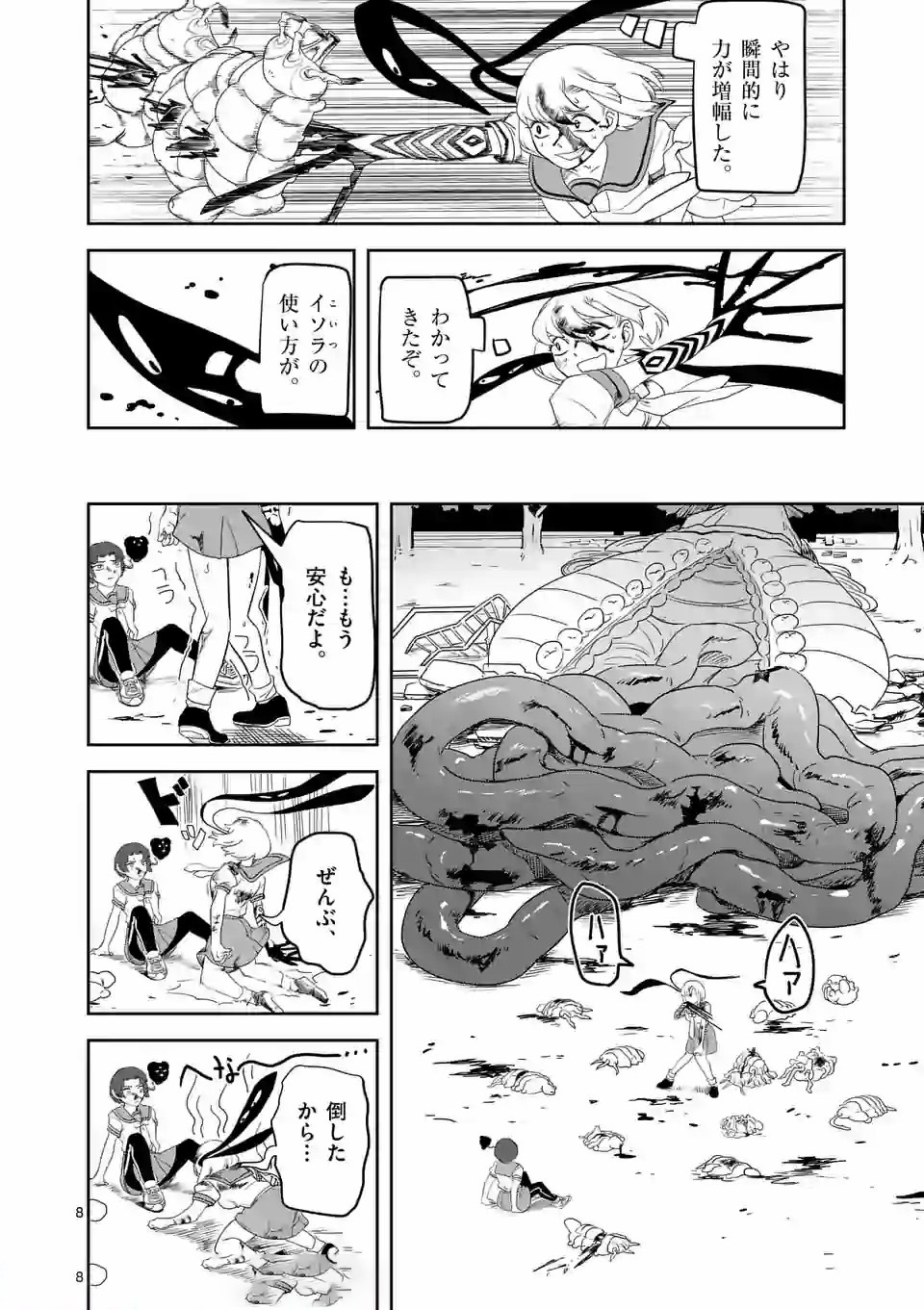 Shinryaku Koui - Chapter 8 - Page 8