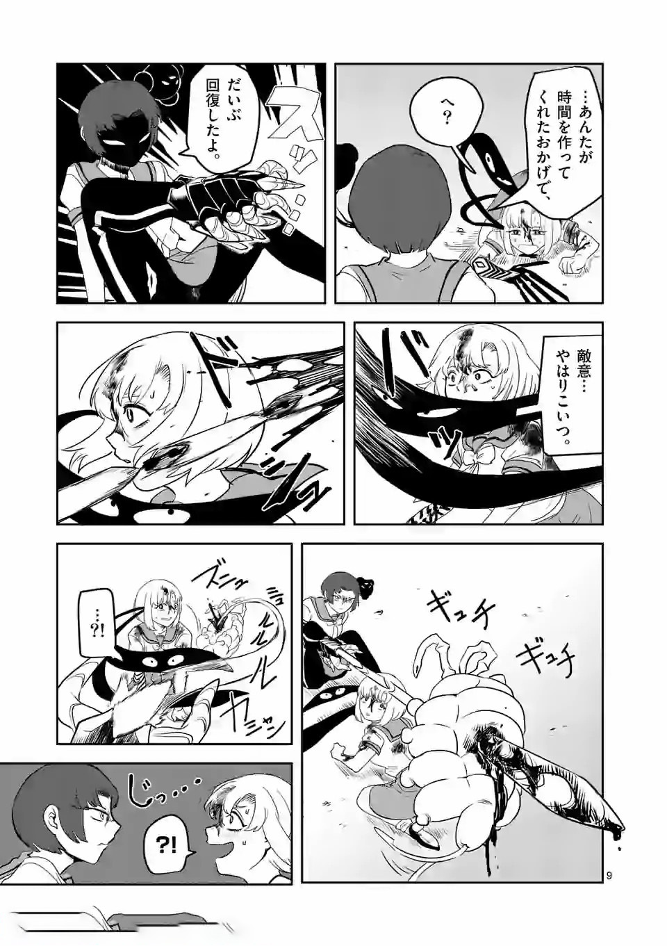 Shinryaku Koui - Chapter 8 - Page 9