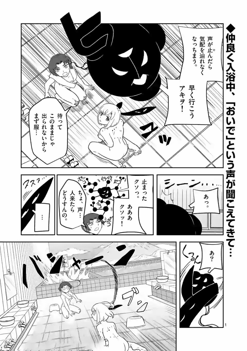 Shinryaku Koui - Chapter 9 - Page 1