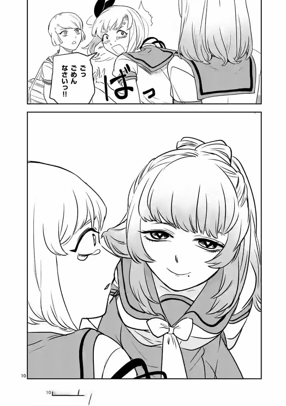Shinryaku Koui - Chapter 9 - Page 10