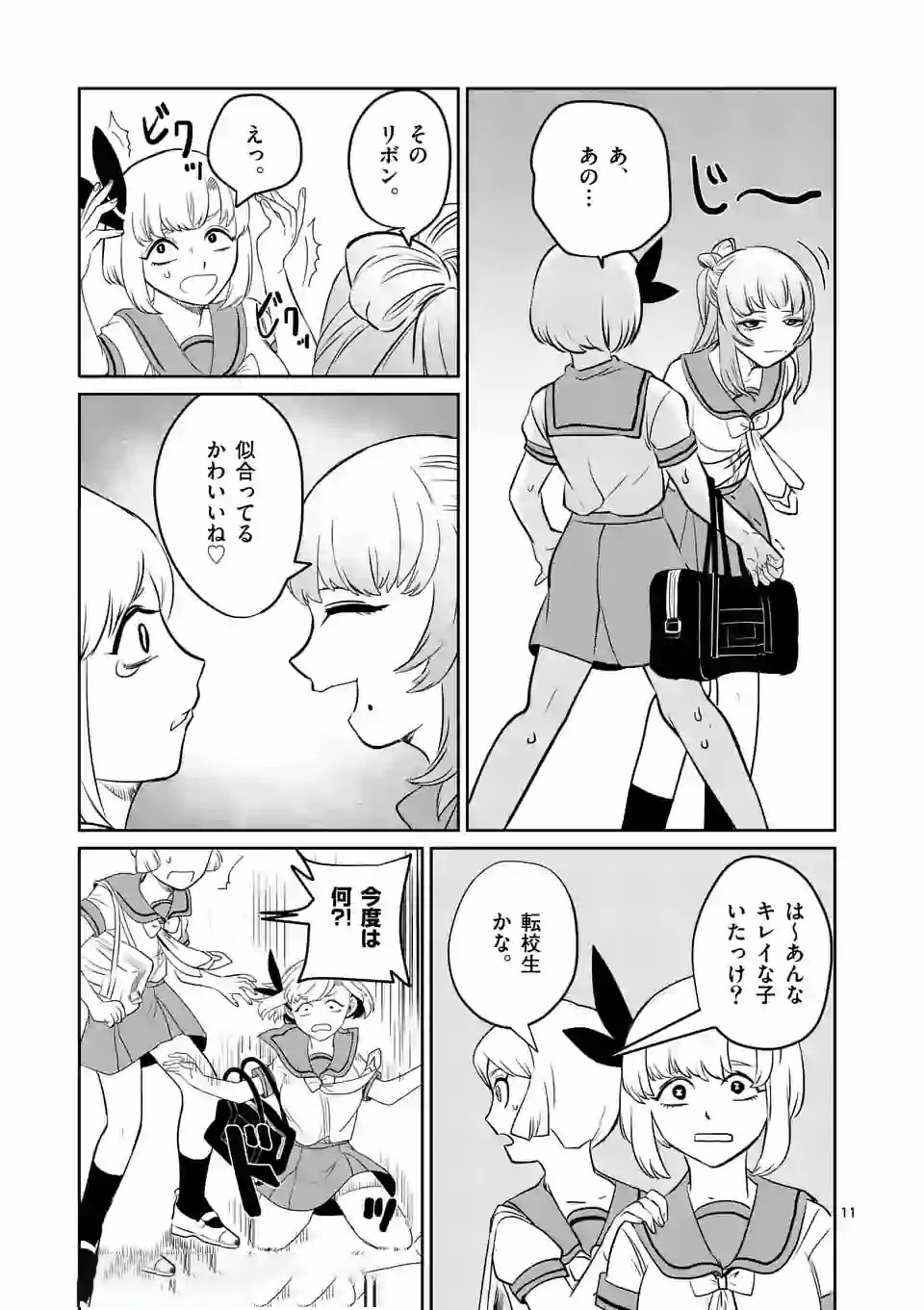 Shinryaku Koui - Chapter 9 - Page 11