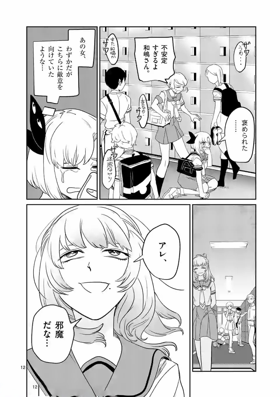 Shinryaku Koui - Chapter 9 - Page 12